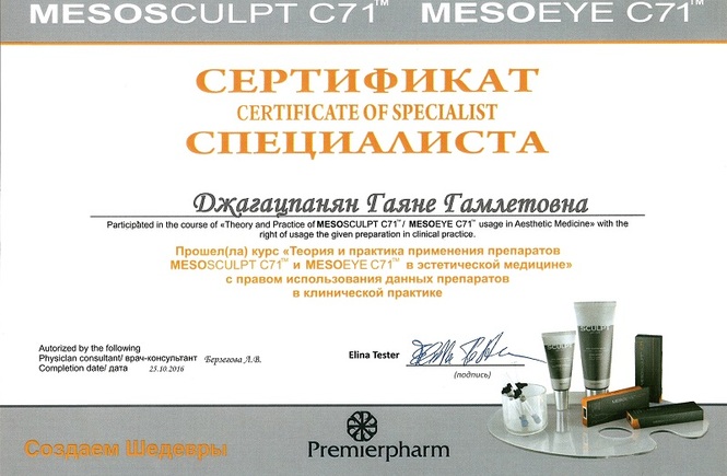 Мезоскульпт и мезоай в эстетической медицине. Mesosculpt, mesoeye - сертификат специалиста.