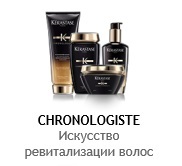 Chronologiste - купить Керастаз в Москве, уход восстановления волос в салоне красоты